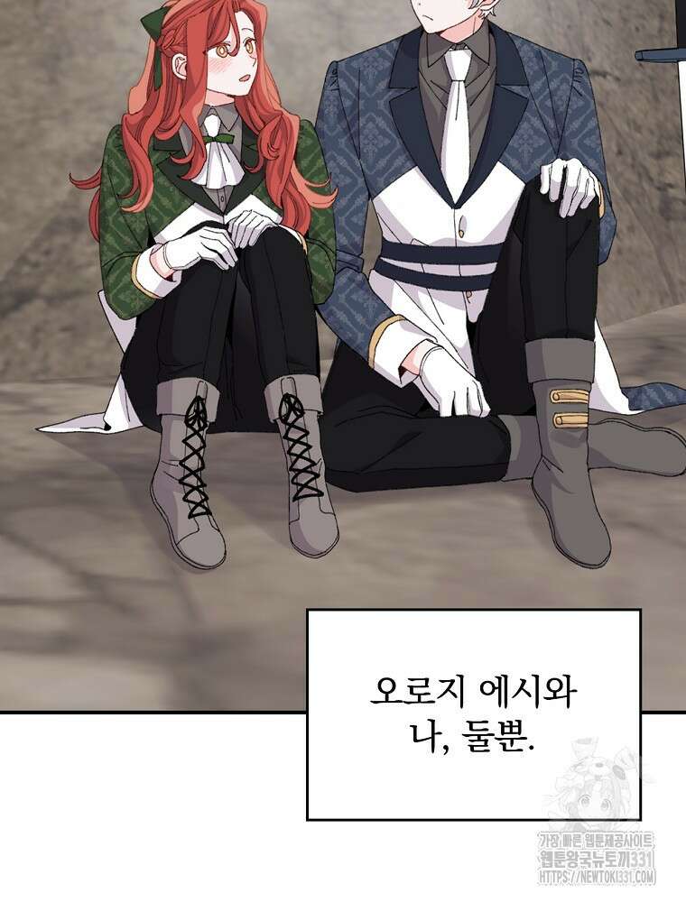 악당의 누나는 오늘도 고통받고 81화 17