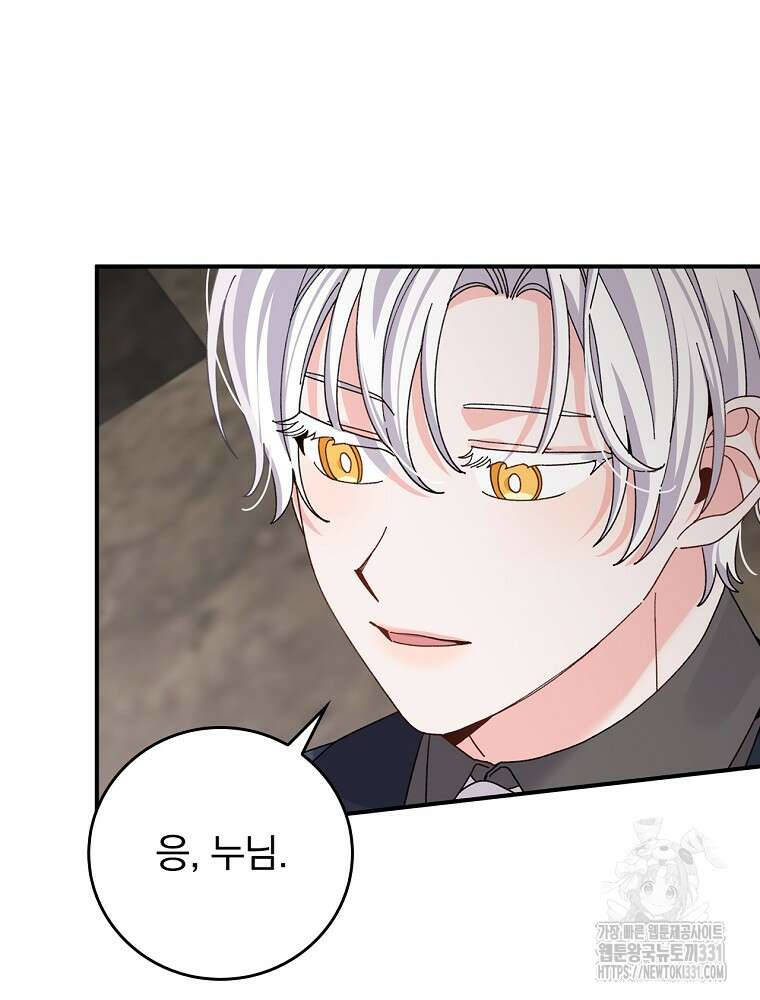 악당의 누나는 오늘도 고통받고 81화 18