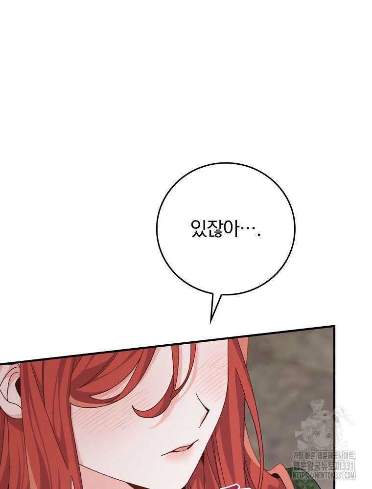 악당의 누나는 오늘도 고통받고 81화 19