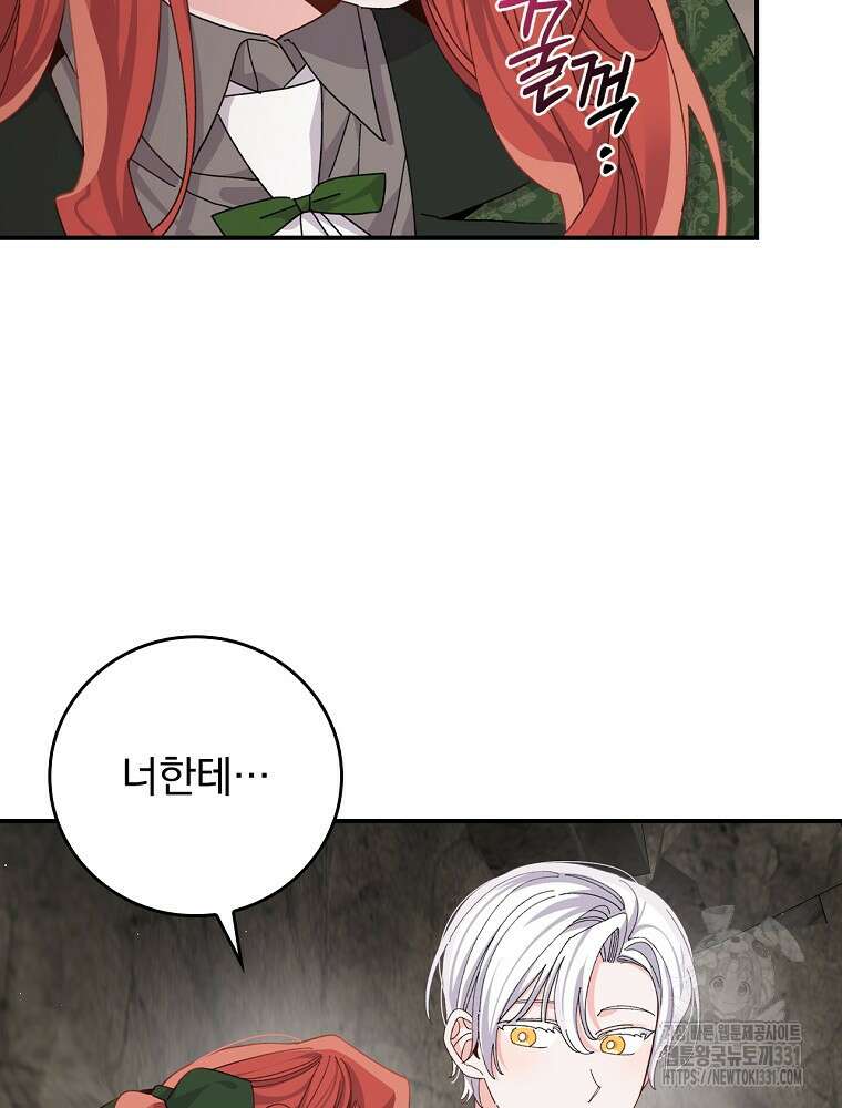 악당의 누나는 오늘도 고통받고 81화 20
