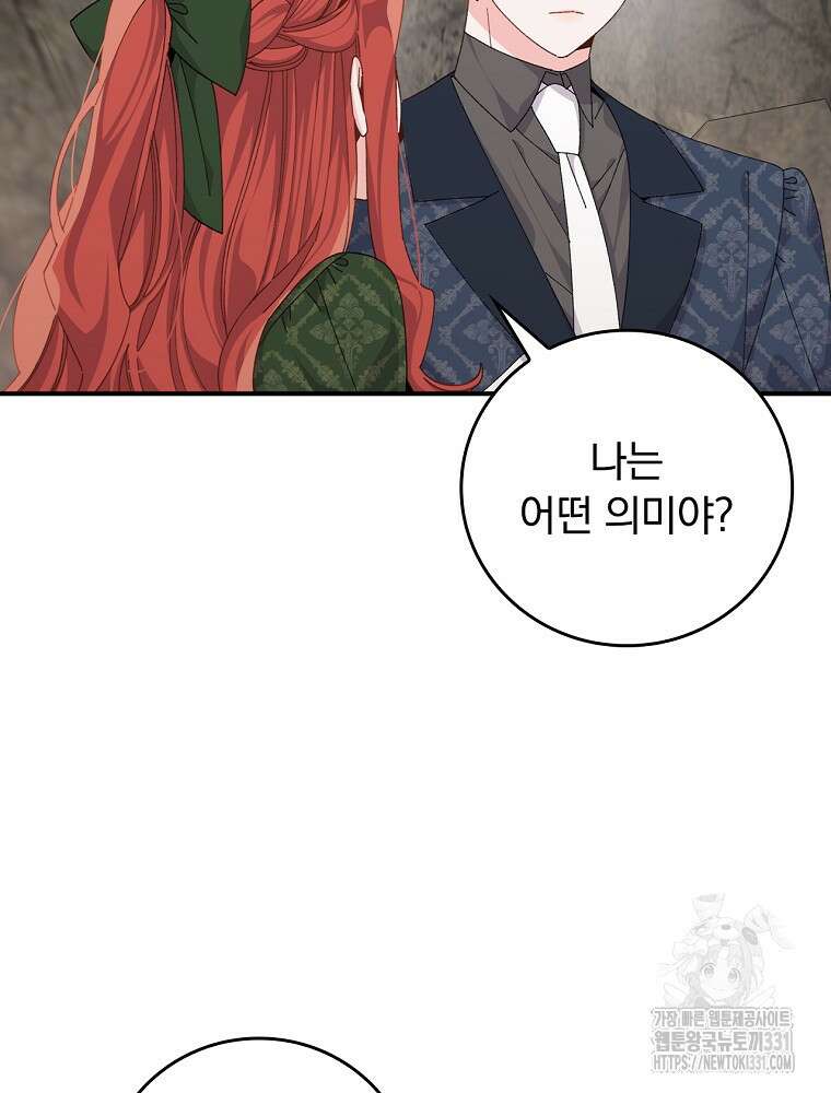 악당의 누나는 오늘도 고통받고 81화 21
