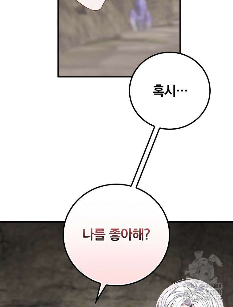 악당의 누나는 오늘도 고통받고 81화 23