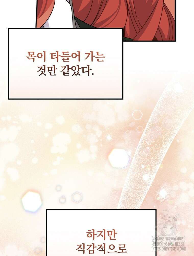 악당의 누나는 오늘도 고통받고 81화 27