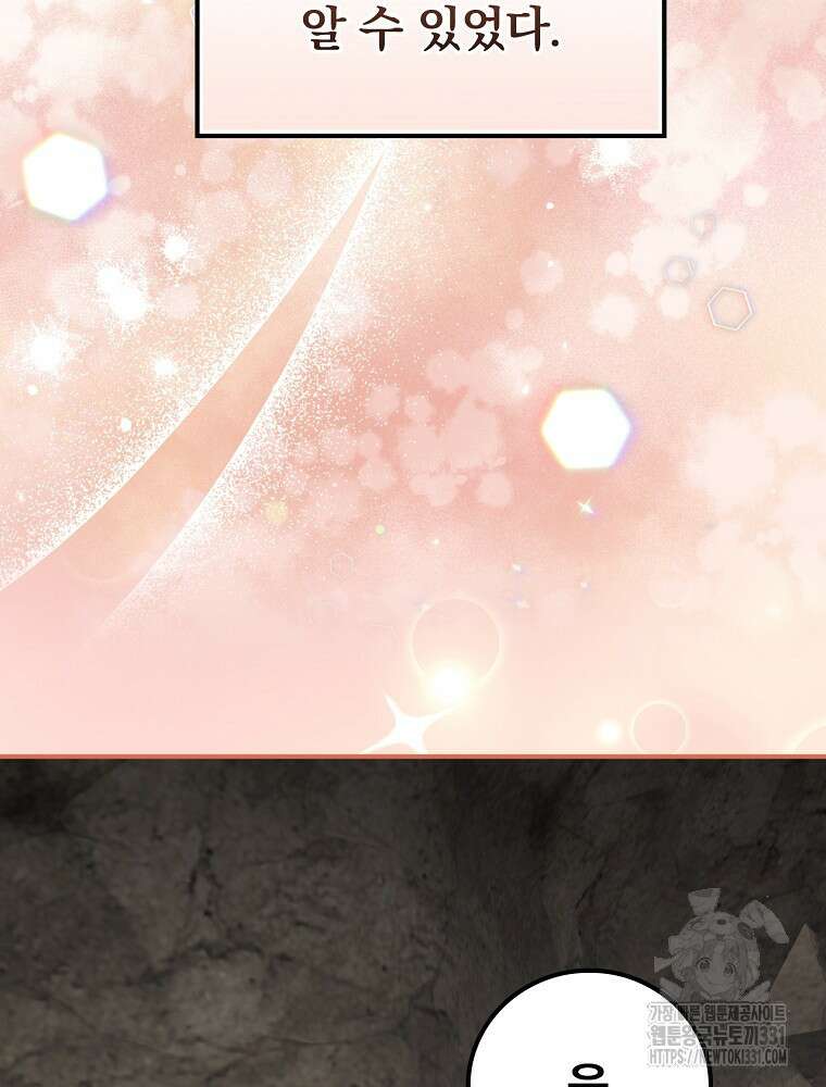 악당의 누나는 오늘도 고통받고 81화 28