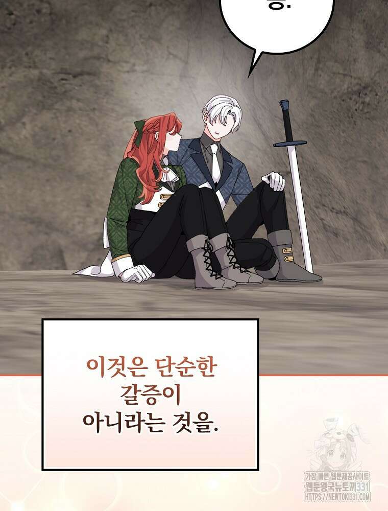 악당의 누나는 오늘도 고통받고 81화 29