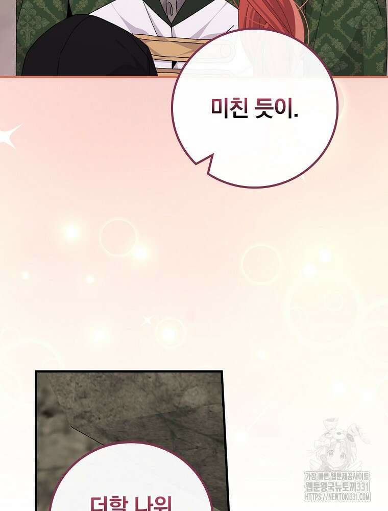 악당의 누나는 오늘도 고통받고 81화 31
