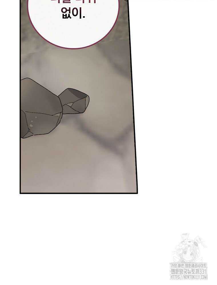 악당의 누나는 오늘도 고통받고 81화 32
