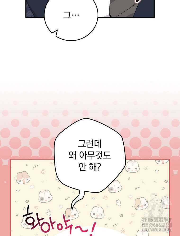 악당의 누나는 오늘도 고통받고 81화 34