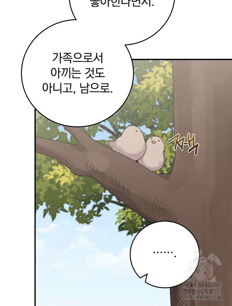 악당의 누나는 오늘도 고통받고 81화 36