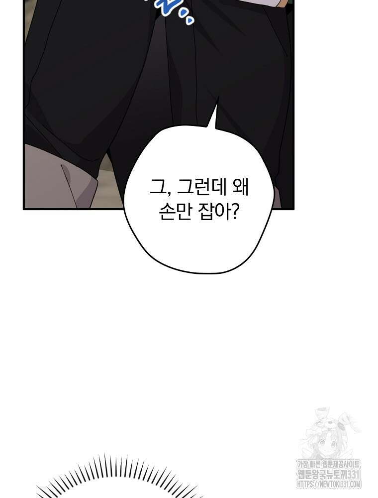 악당의 누나는 오늘도 고통받고 81화 38