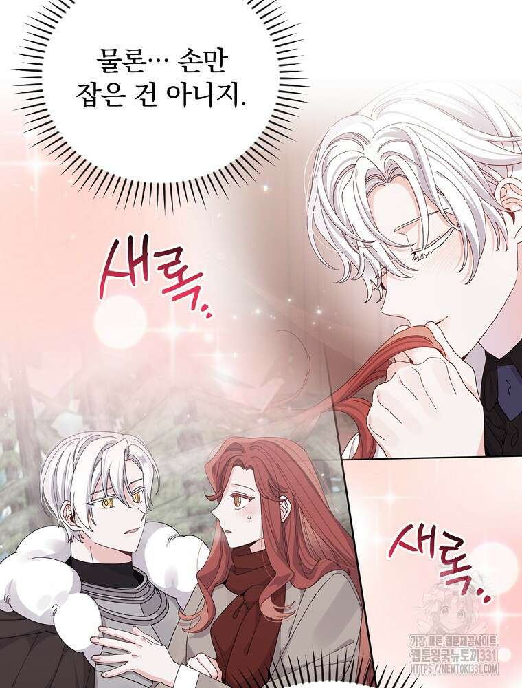 악당의 누나는 오늘도 고통받고 81화 39