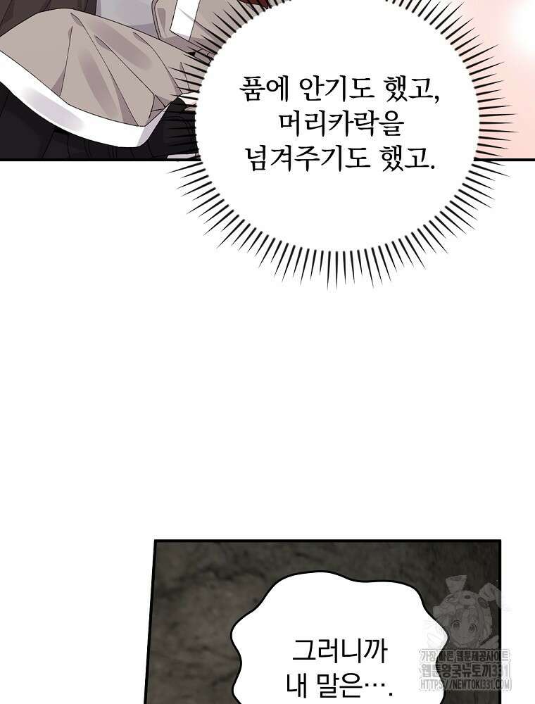 악당의 누나는 오늘도 고통받고 81화 40