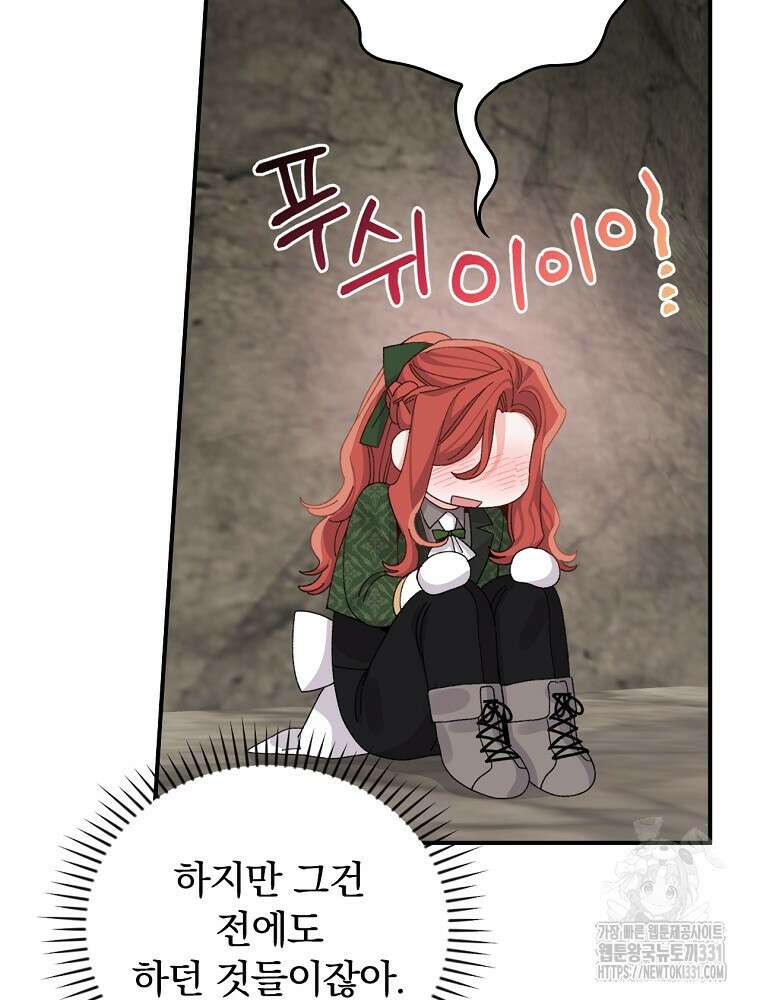 악당의 누나는 오늘도 고통받고 81화 41