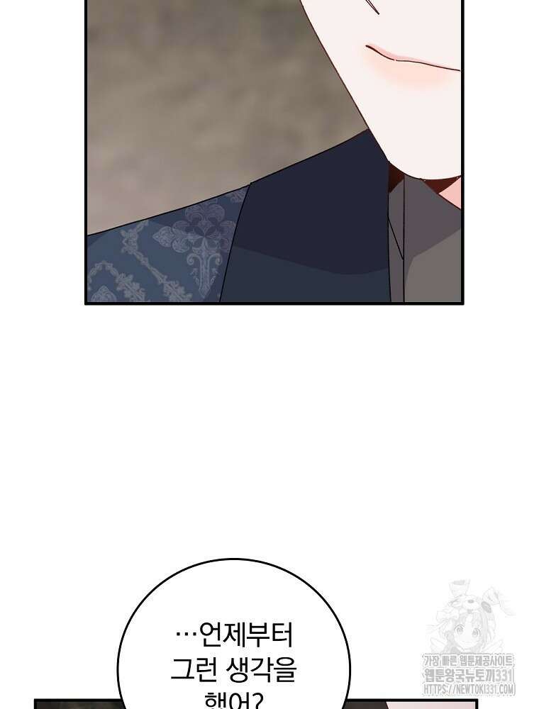 악당의 누나는 오늘도 고통받고 81화 43