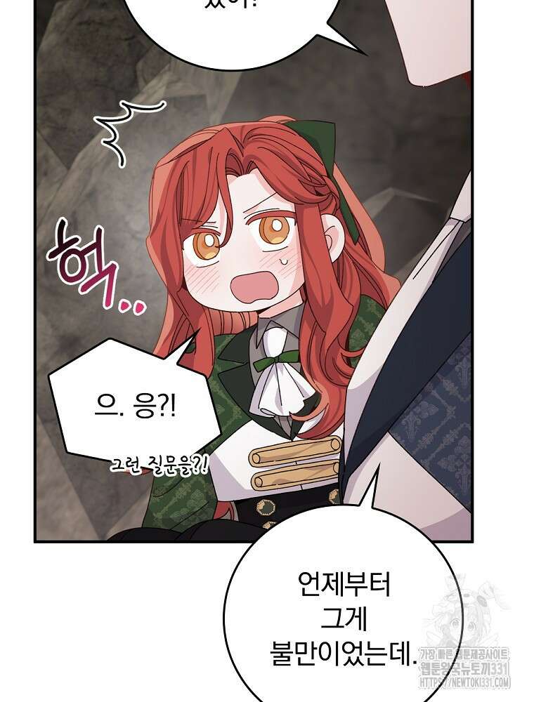 악당의 누나는 오늘도 고통받고 81화 44