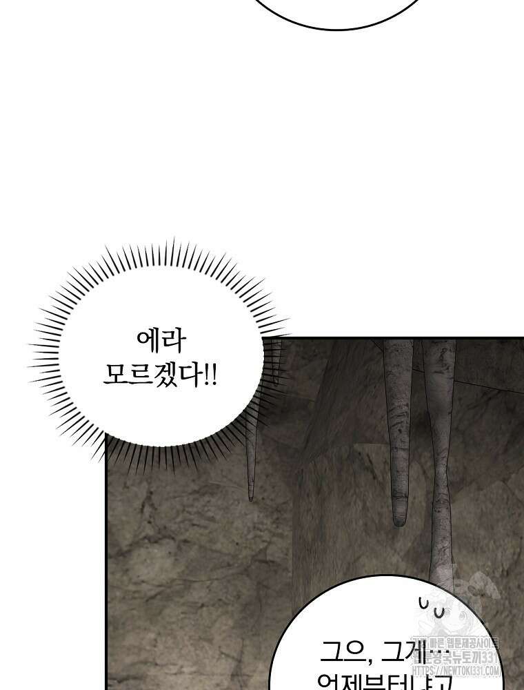 악당의 누나는 오늘도 고통받고 81화 45