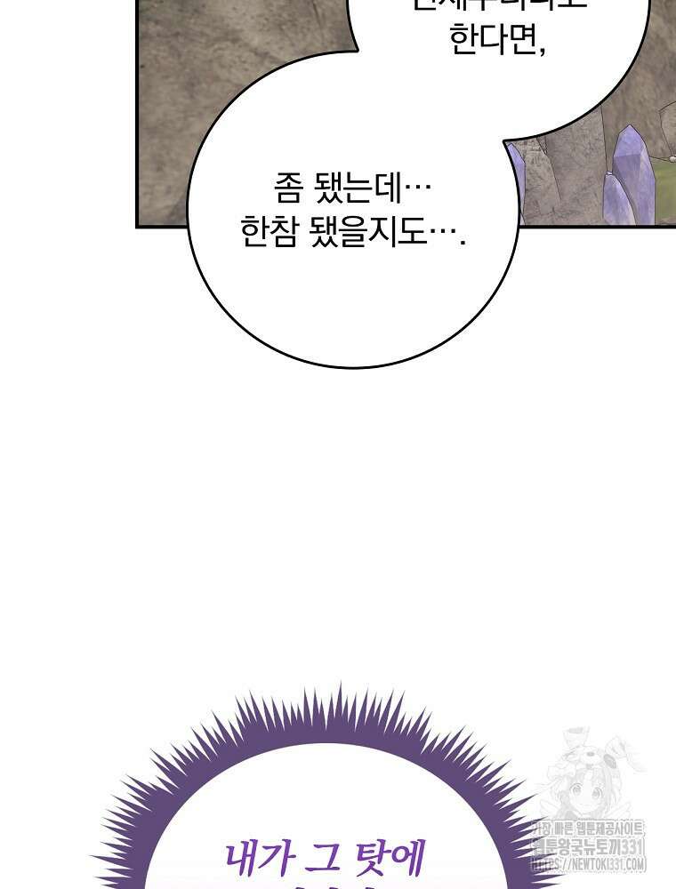 악당의 누나는 오늘도 고통받고 81화 46