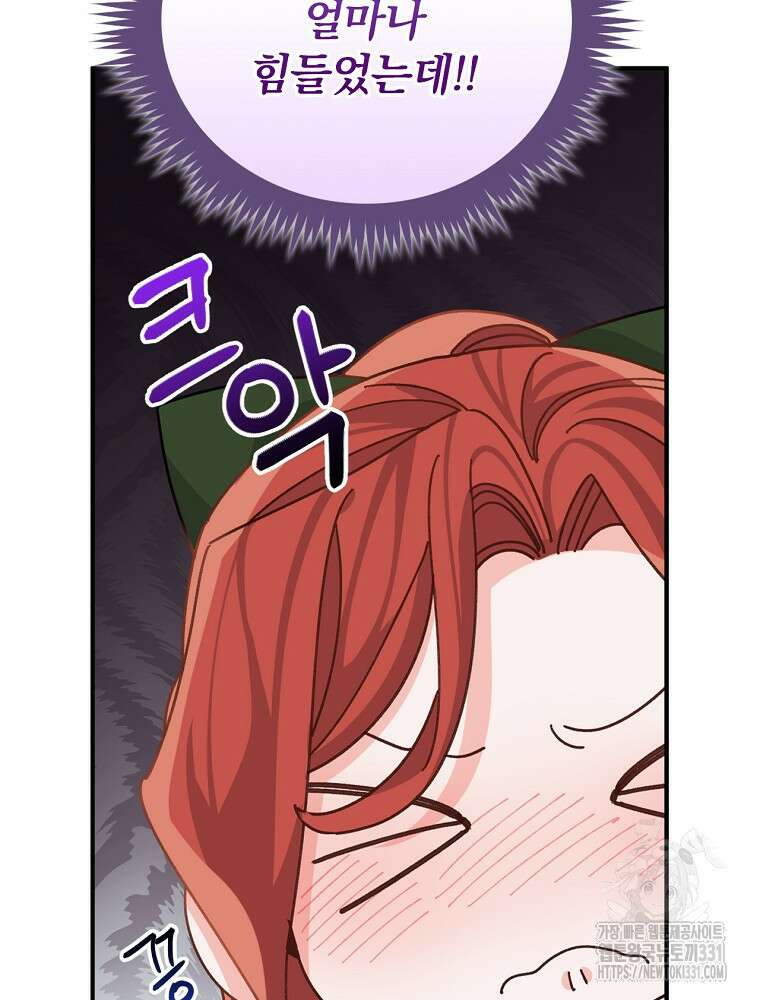 악당의 누나는 오늘도 고통받고 81화 47