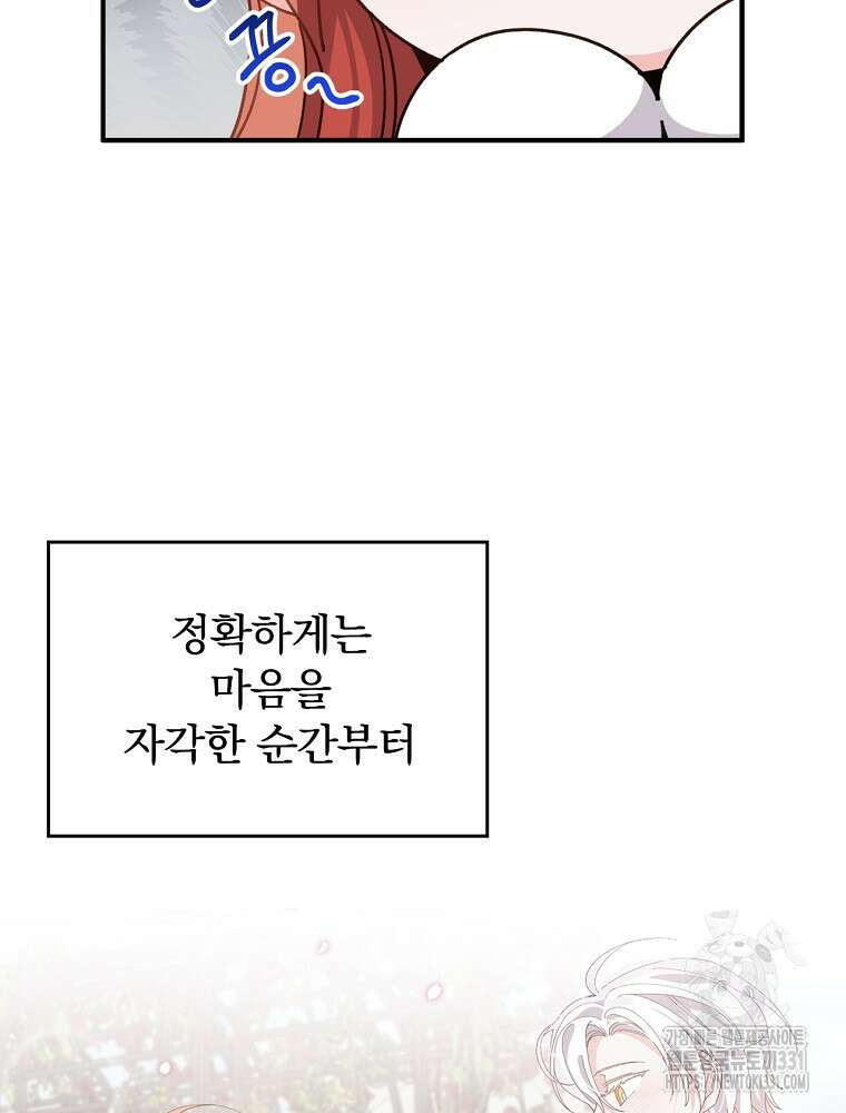 악당의 누나는 오늘도 고통받고 81화 48