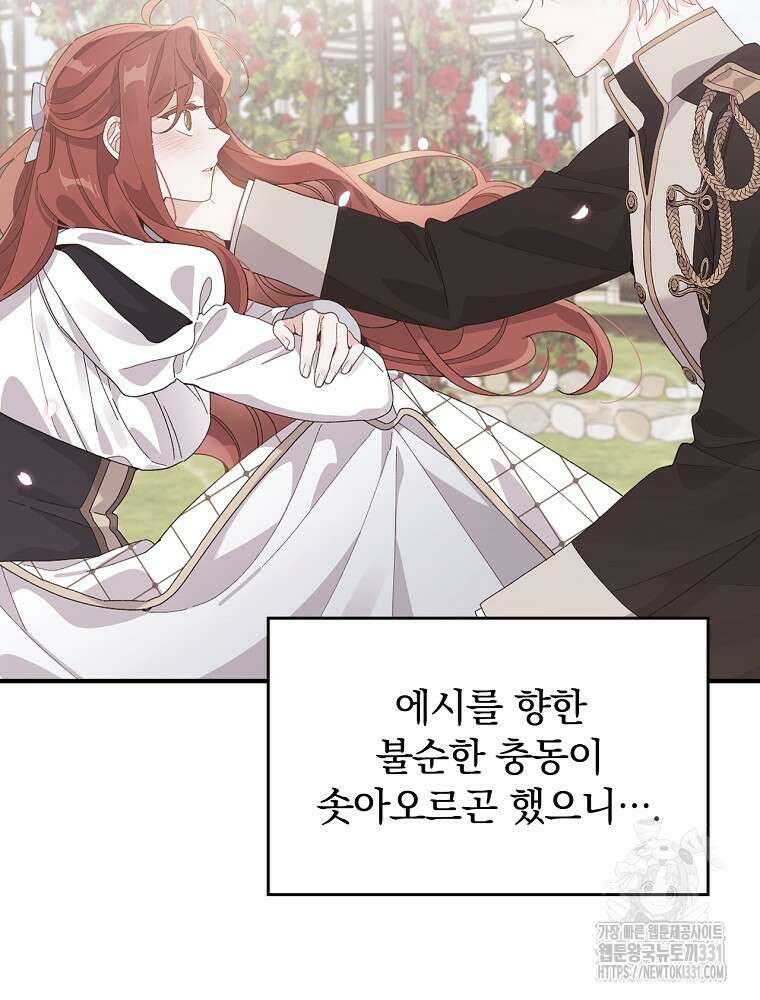 악당의 누나는 오늘도 고통받고 81화 49