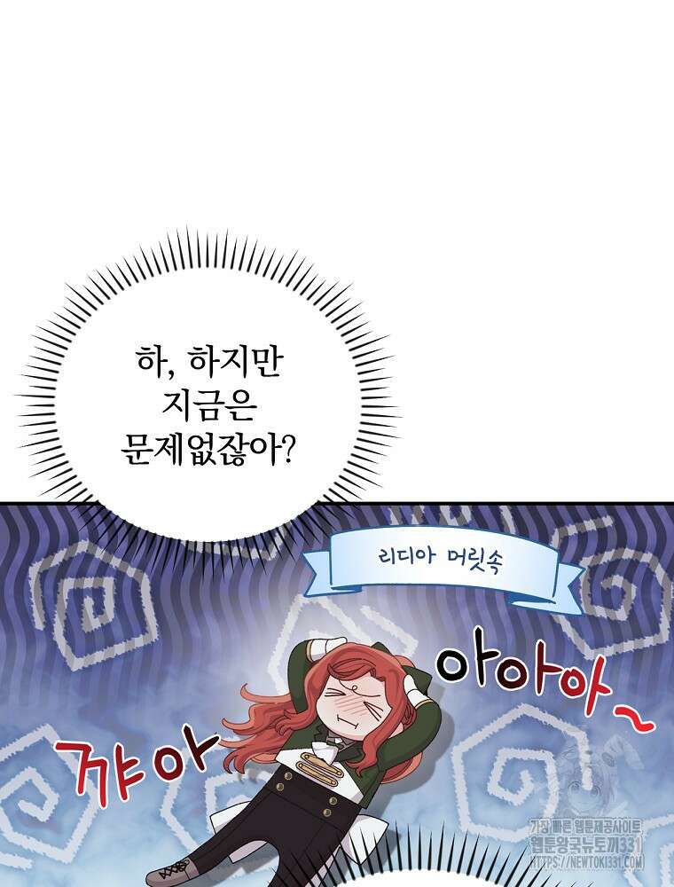 악당의 누나는 오늘도 고통받고 81화 50
