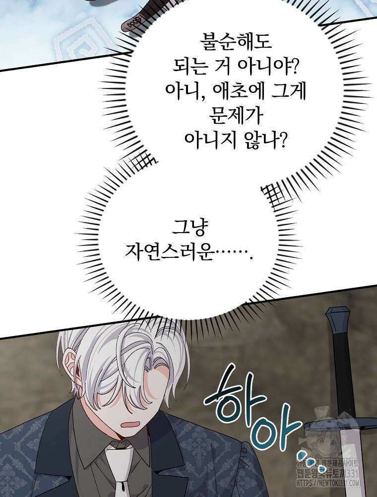 악당의 누나는 오늘도 고통받고 81화 51