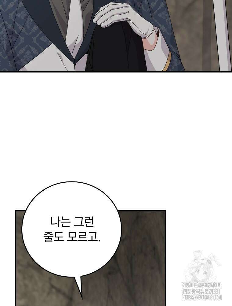 악당의 누나는 오늘도 고통받고 81화 52