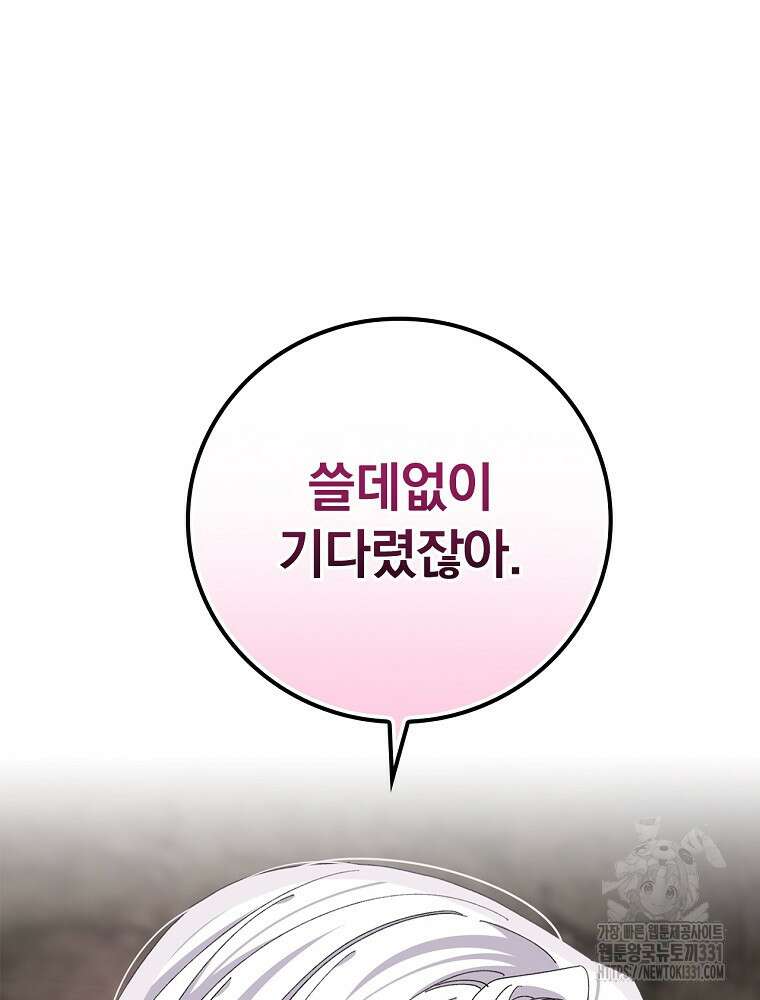 악당의 누나는 오늘도 고통받고 81화 54