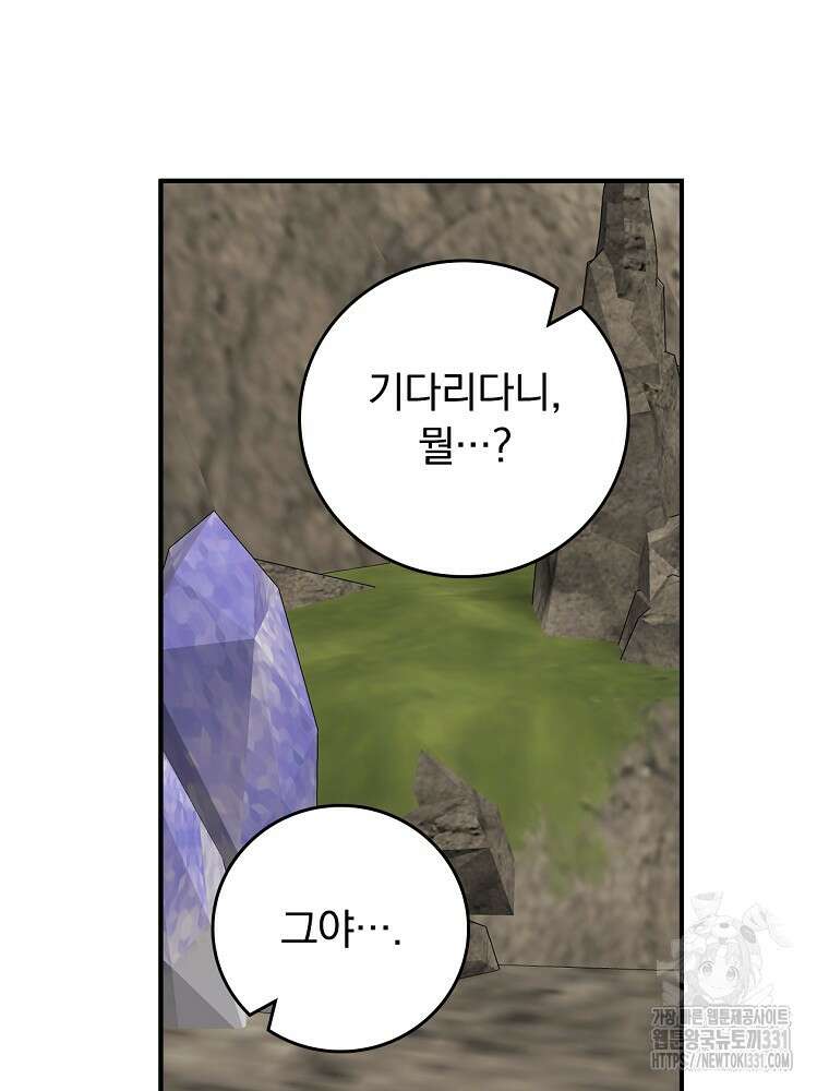 악당의 누나는 오늘도 고통받고 81화 56