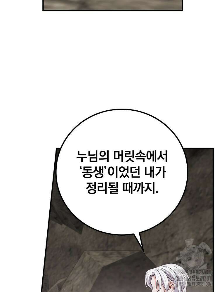 악당의 누나는 오늘도 고통받고 81화 57