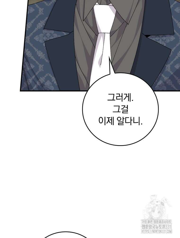 악당의 누나는 오늘도 고통받고 81화 61