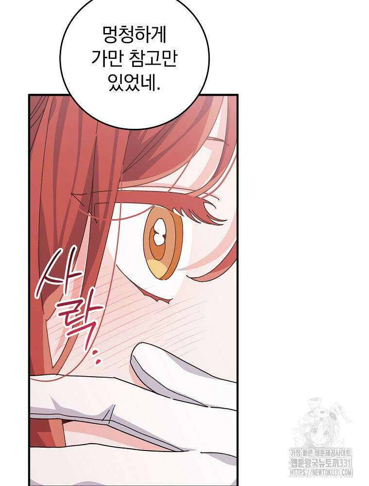 악당의 누나는 오늘도 고통받고 81화 62