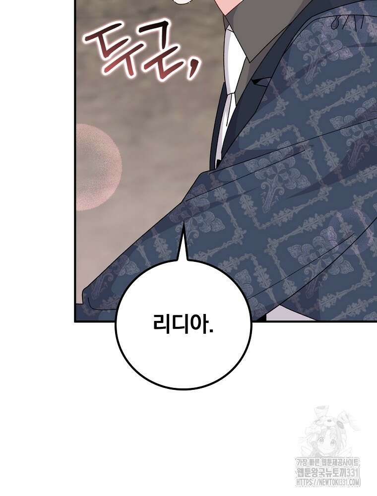 악당의 누나는 오늘도 고통받고 81화 65