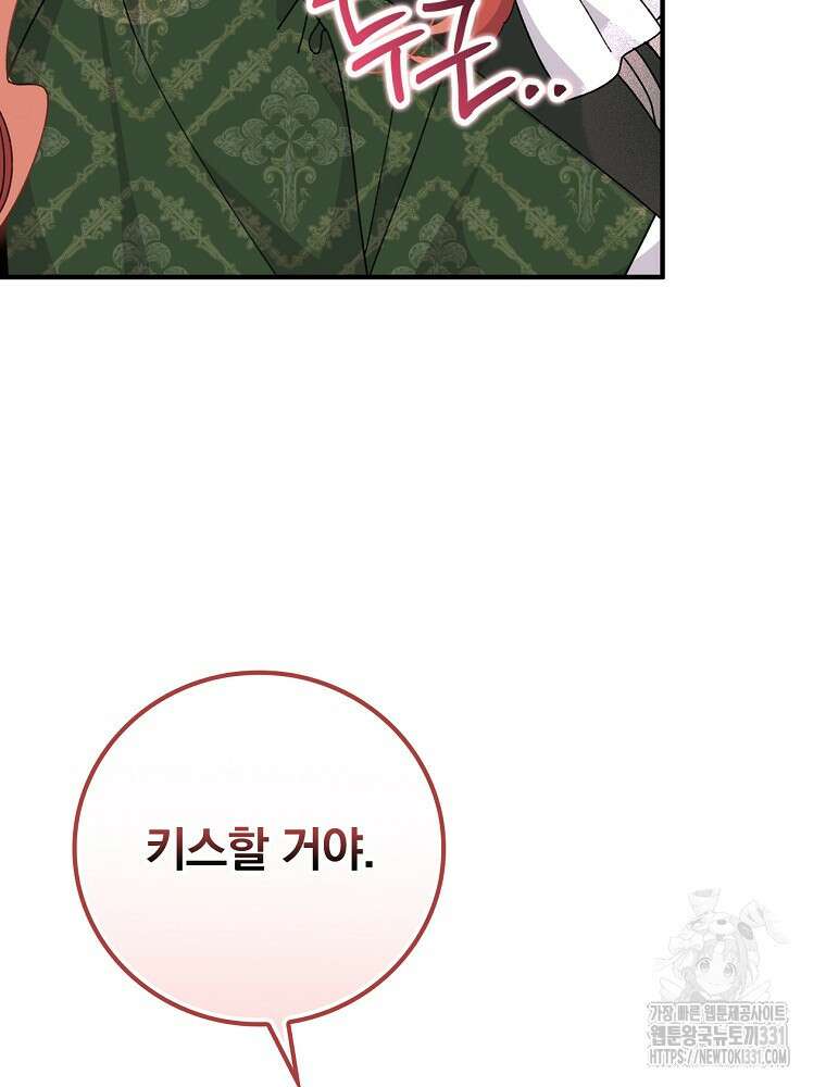 악당의 누나는 오늘도 고통받고 81화 67
