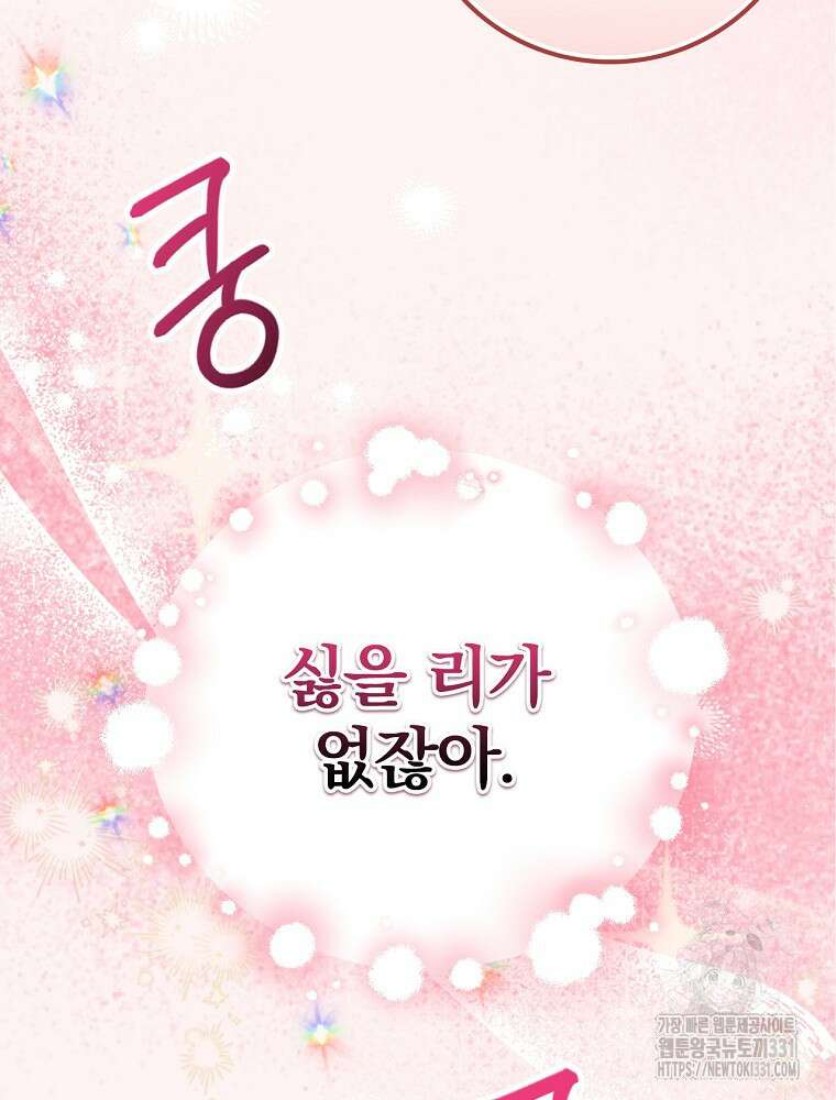 악당의 누나는 오늘도 고통받고 81화 69