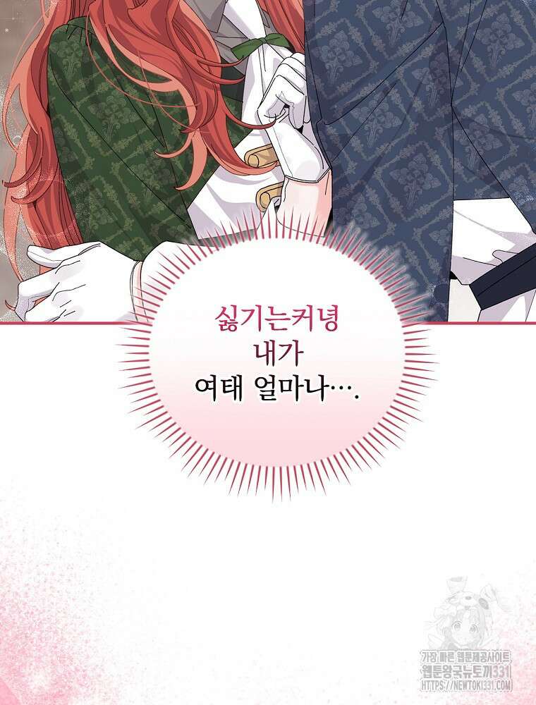 악당의 누나는 오늘도 고통받고 81화 71