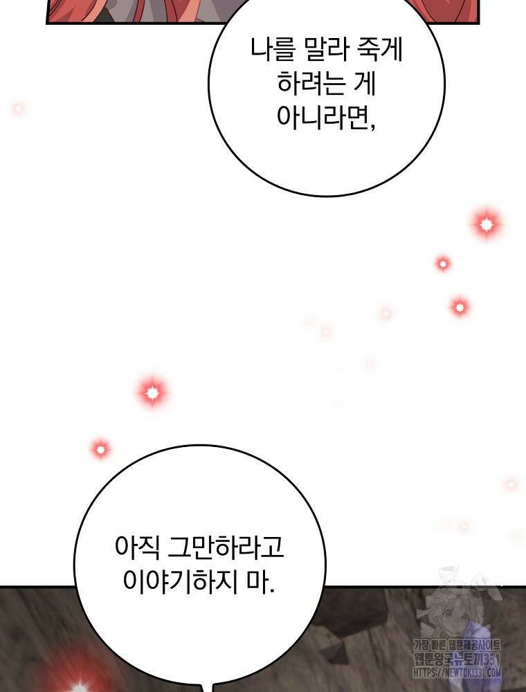 악당의 누나는 오늘도 고통받고 81화 75