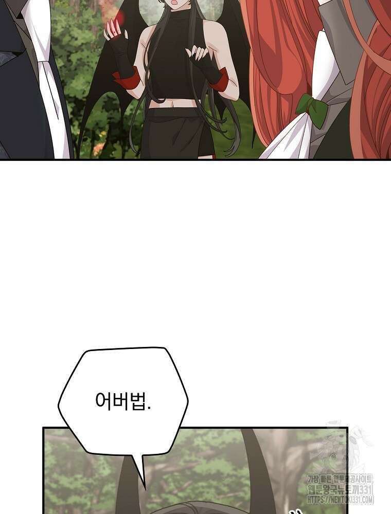 악당의 누나는 오늘도 고통받고 81화 79