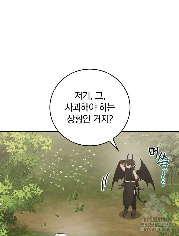 악당의 누나는 오늘도 고통받고 81화 82