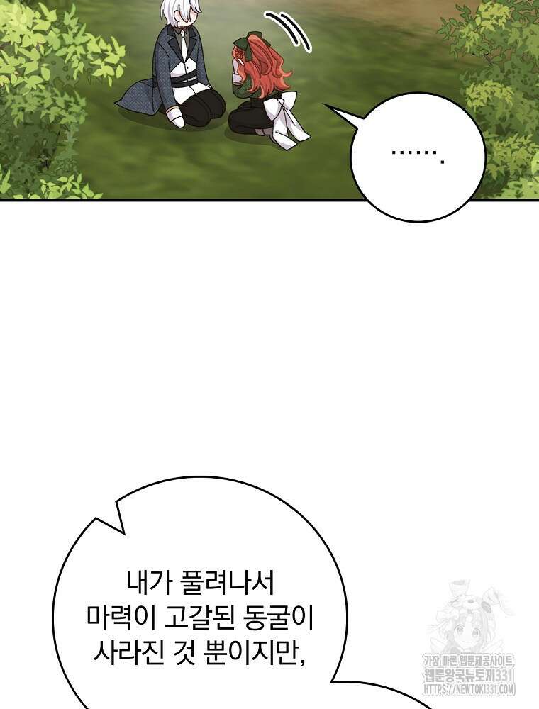 악당의 누나는 오늘도 고통받고 81화 83