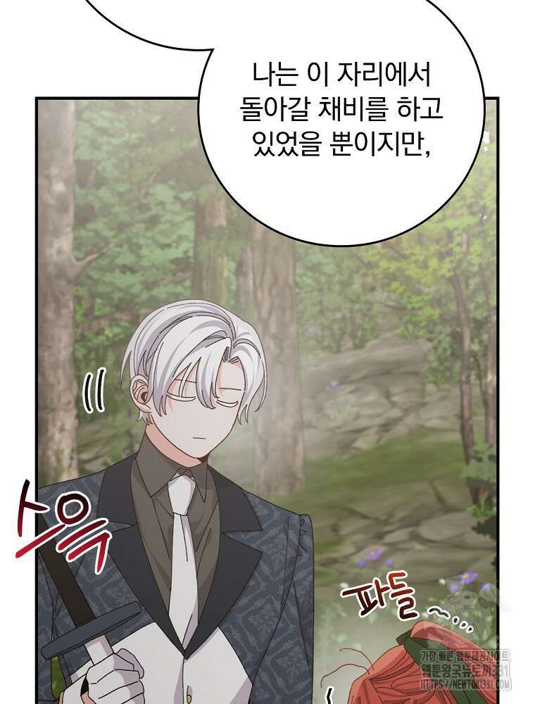 악당의 누나는 오늘도 고통받고 81화 84