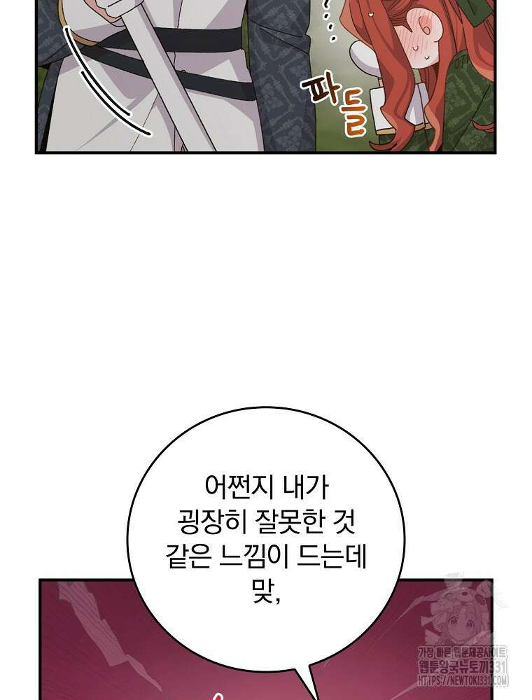 악당의 누나는 오늘도 고통받고 81화 85