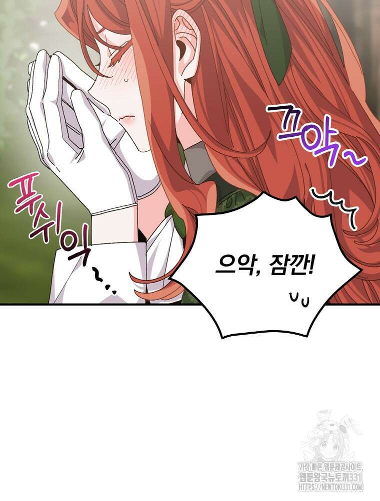 악당의 누나는 오늘도 고통받고 81화 87