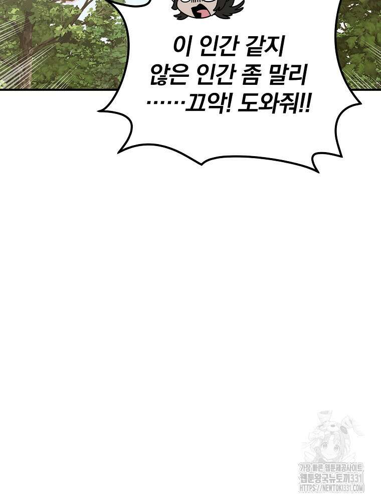 악당의 누나는 오늘도 고통받고 81화 88