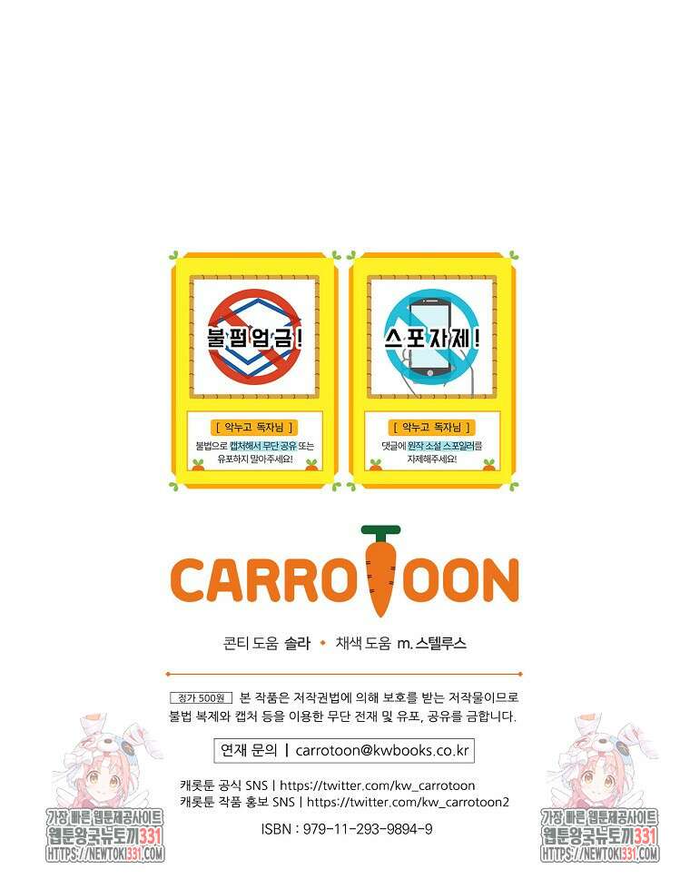 악당의 누나는 오늘도 고통받고 81화 89