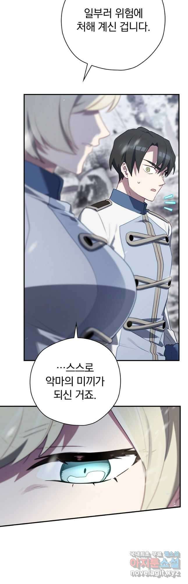 엔딩메이커 57화 11