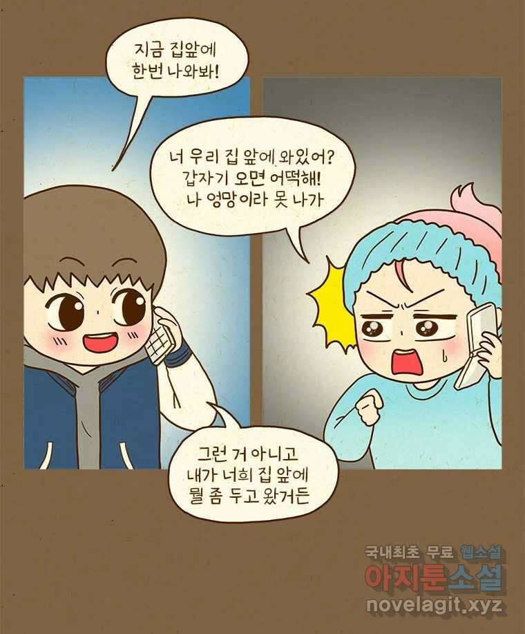 반지하셋방 371화 모태 솔로 4