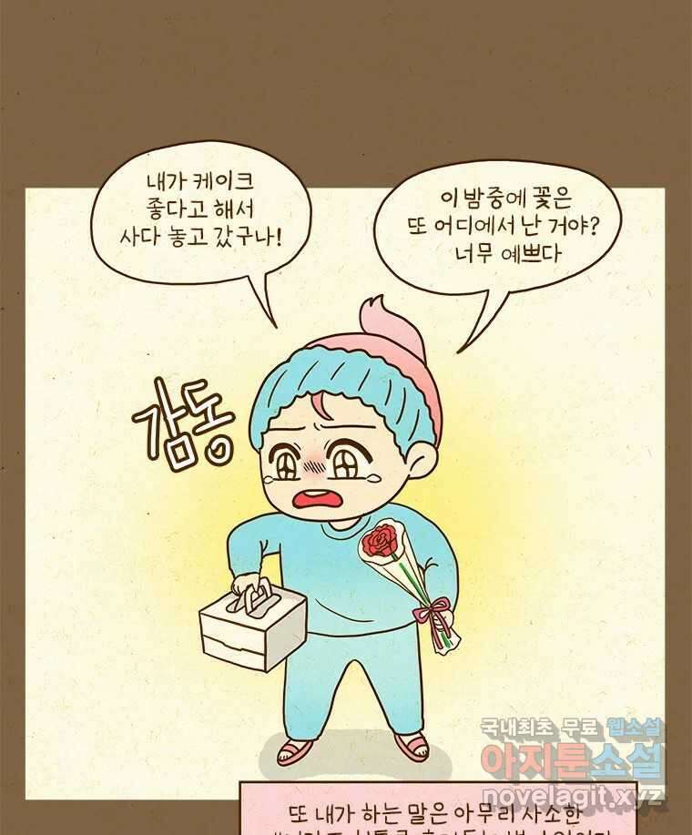 반지하셋방 371화 모태 솔로 6