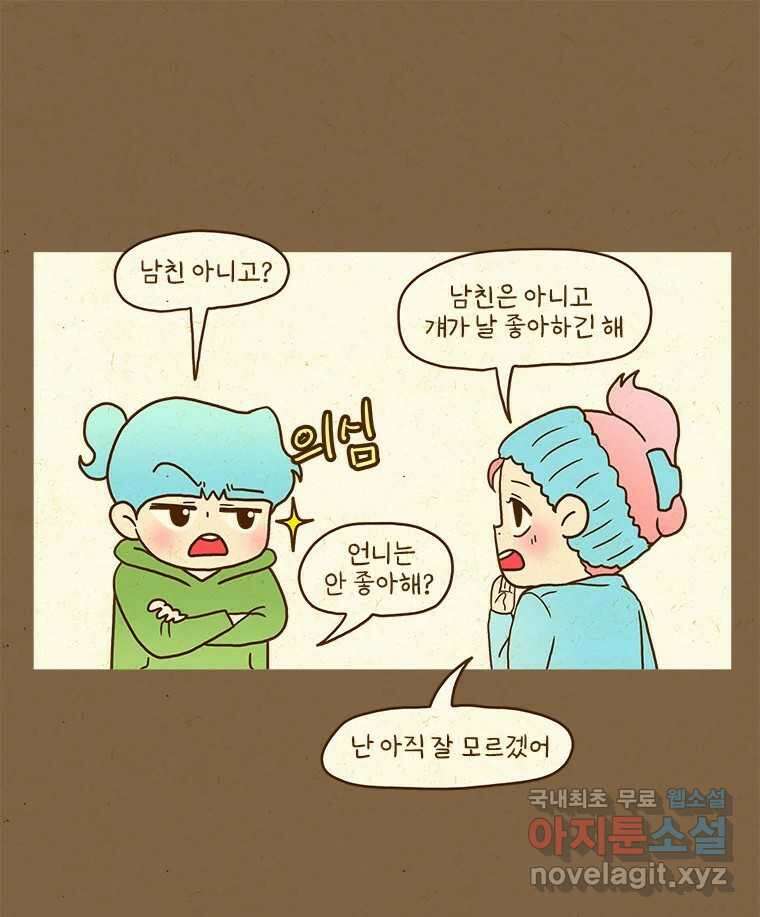 반지하셋방 371화 모태 솔로 8