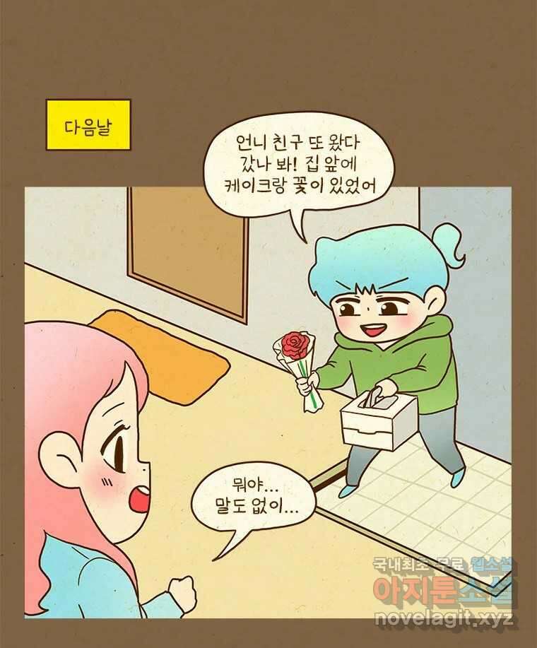 반지하셋방 371화 모태 솔로 9